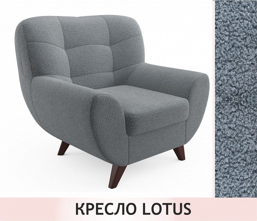 Кресло Lotus