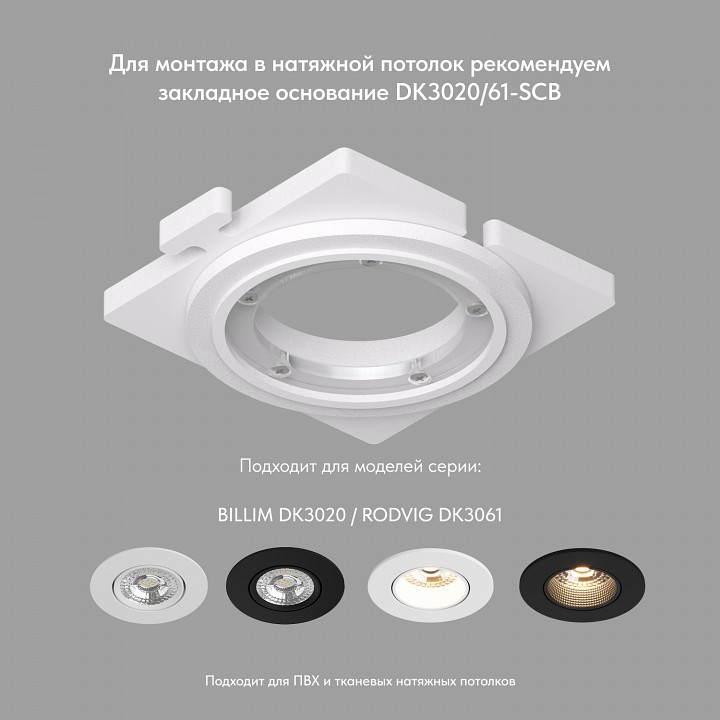 Встраиваемый светильник Denkirs DK3020 DK3020-BK