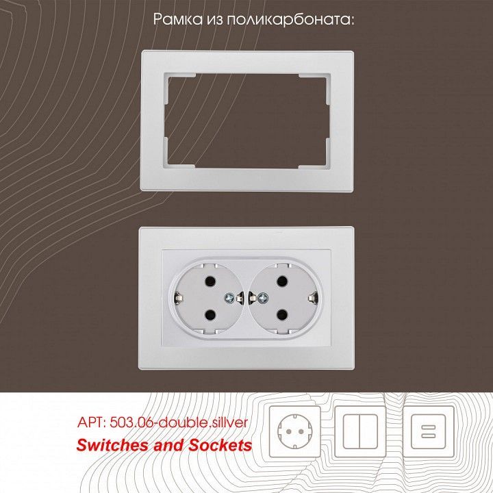 Розетка двойная с заземлением, без рамки Arte Milano am-206 206.40-2.silver