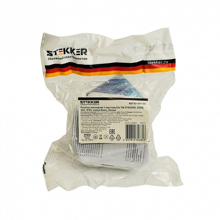 Розетка без заземления Stekker Basic 50074
