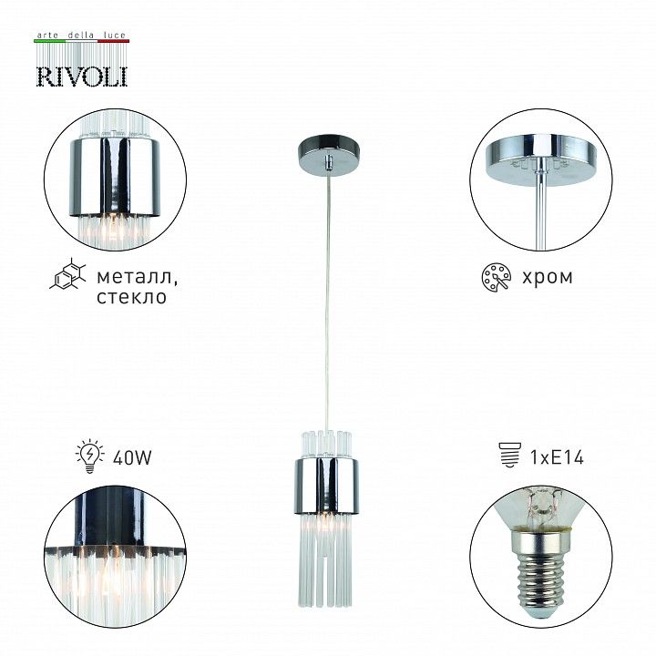 Подвесной светильник Rivoli Deborah Б0055532