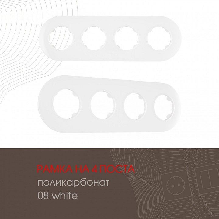 Рамка на 4 поста Arte Milano am-502.08 502.08-4.white