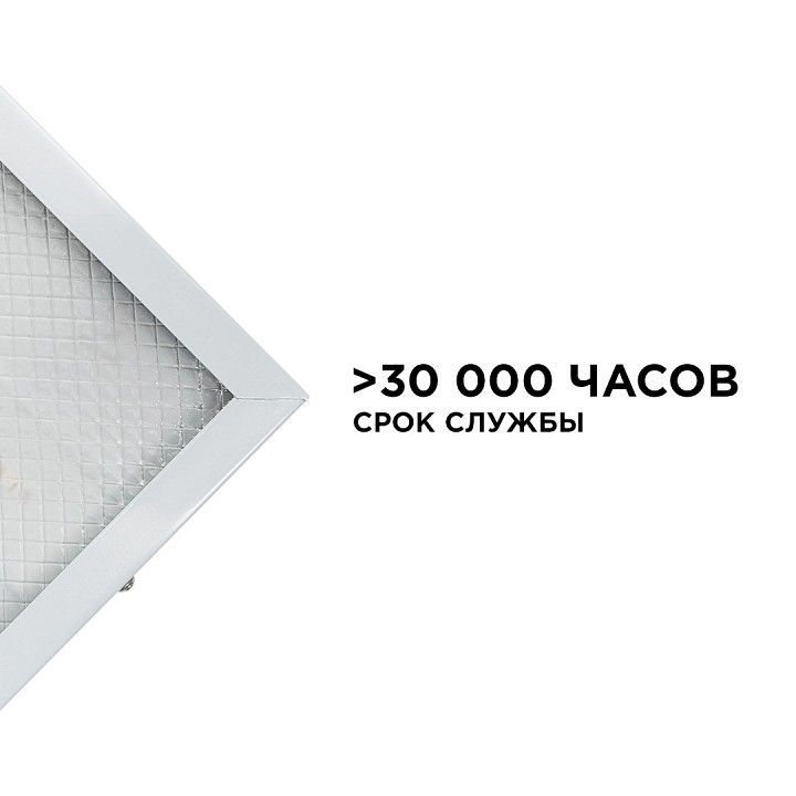 Светильник для потолка Армстронг OGM  O42-001