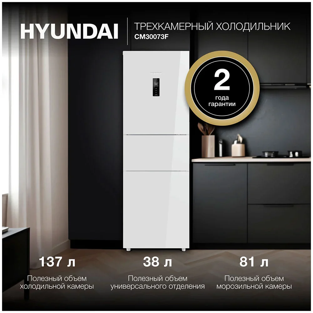 Холодильник Hyundai CM30073F белый