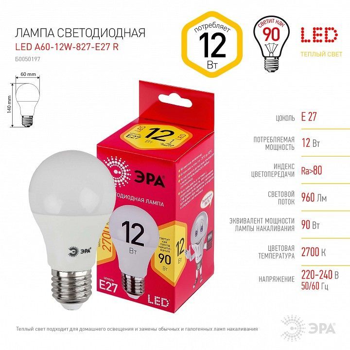 Лампа светодиодная Эра  E27 12Вт 2700K LED A60-12W-827-E27 R