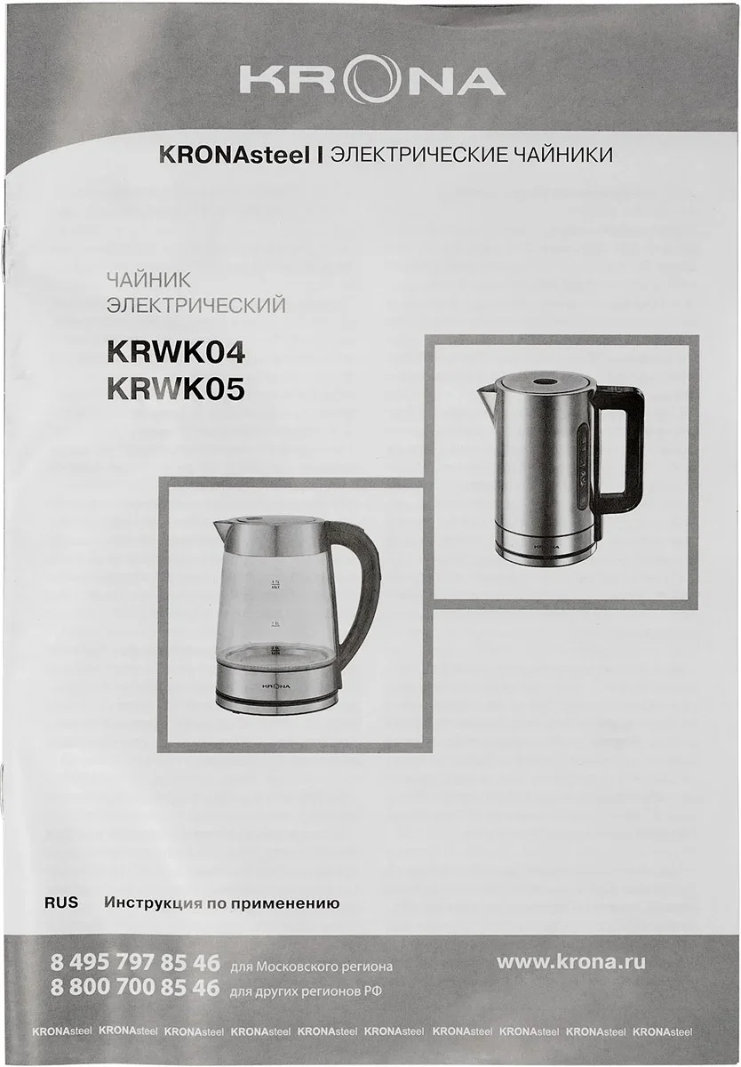 Чайник KRONA Digitaler Glas Licht КА-00008506