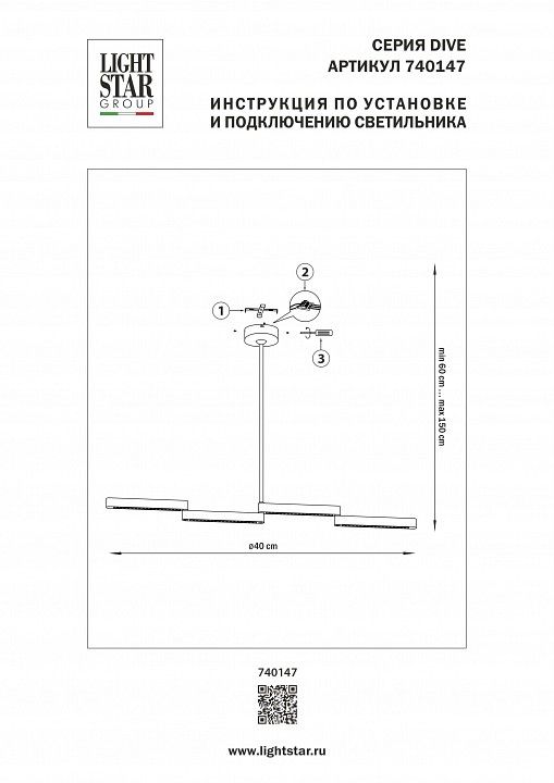 Люстра на штанге Lightstar Dive 740147
