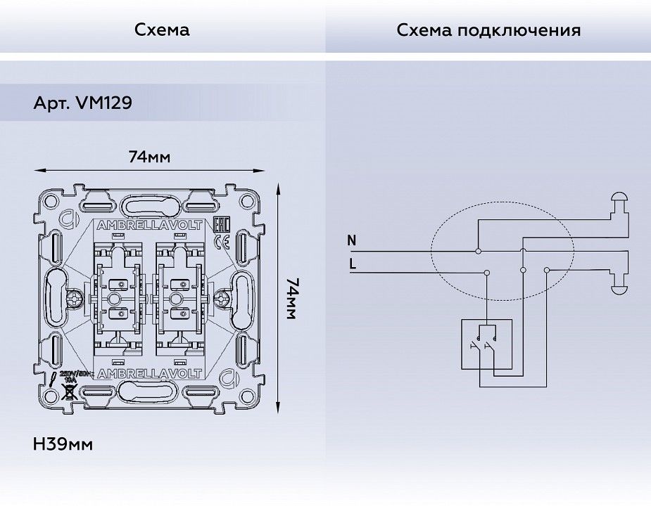 Выключатель самовозвратный двухклавишный без рамки Ambrella Volt VM VM129