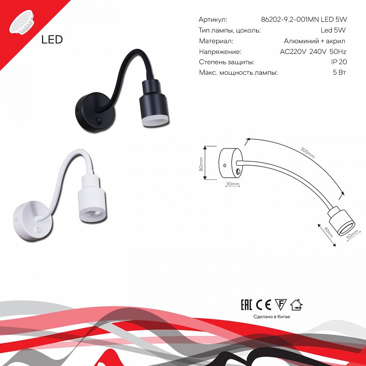 Бра Reluce Technical 86202 86202-9.2-001MN LED5W BK