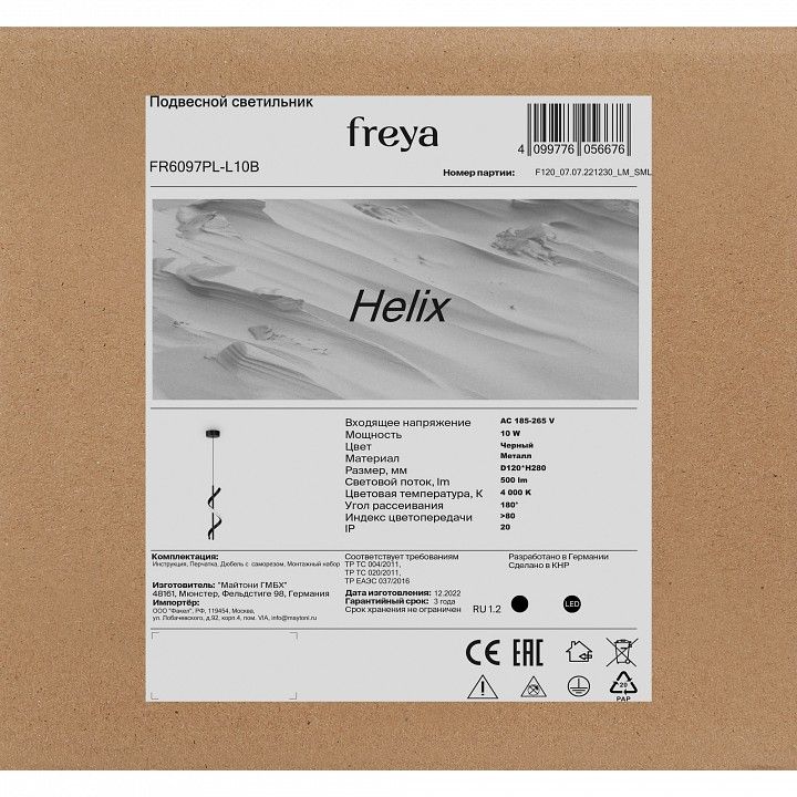 Подвесной светильник Freya Helix FR6097PL-L10B