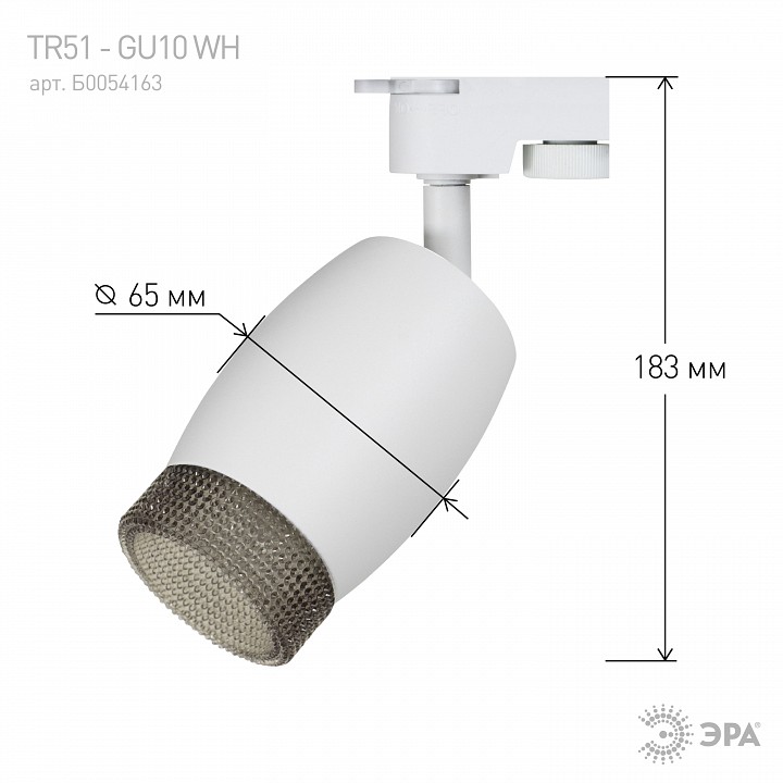 Светильник на штанге Эра  TR51 - GU10 WH