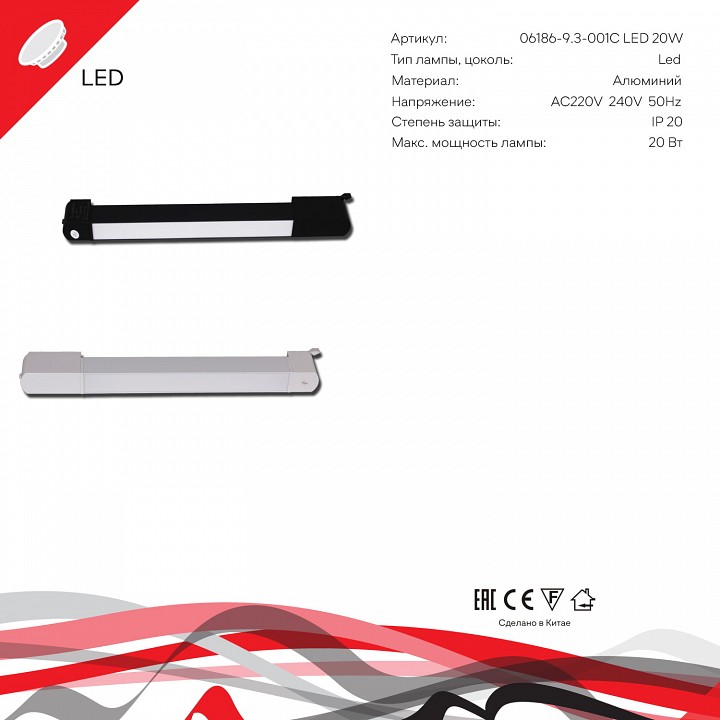 Накладной светильник Reluce Technical  06186-9.3-001QY LED20W WT