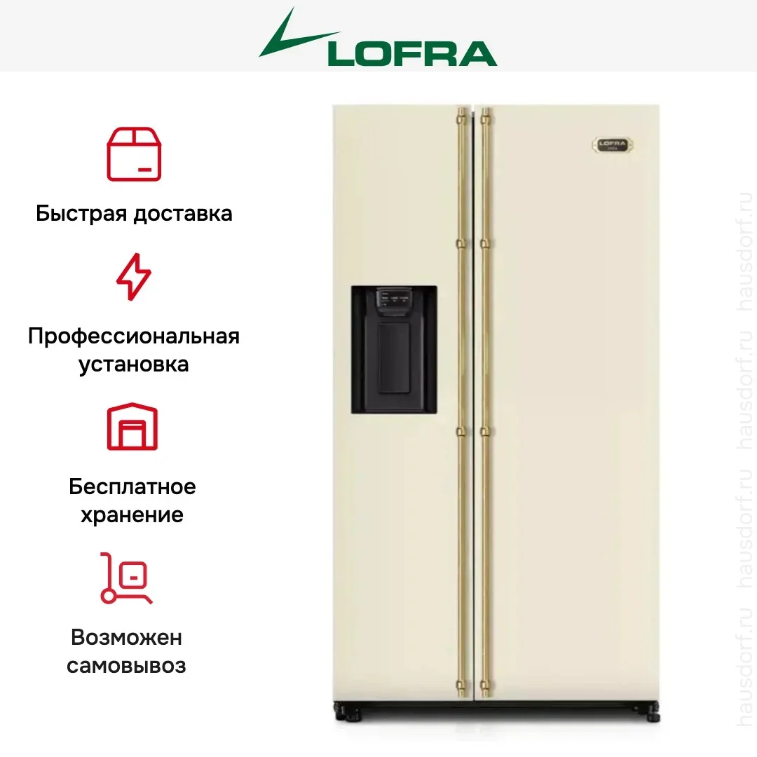 Холодильник Lofra GFRBI 918/O BRASS