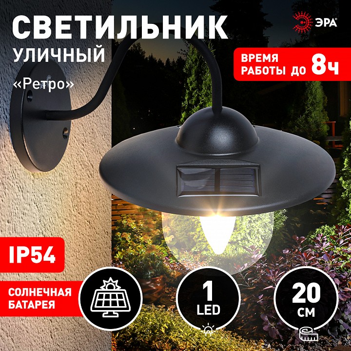 Светильник на штанге Эра  ERASF22-38