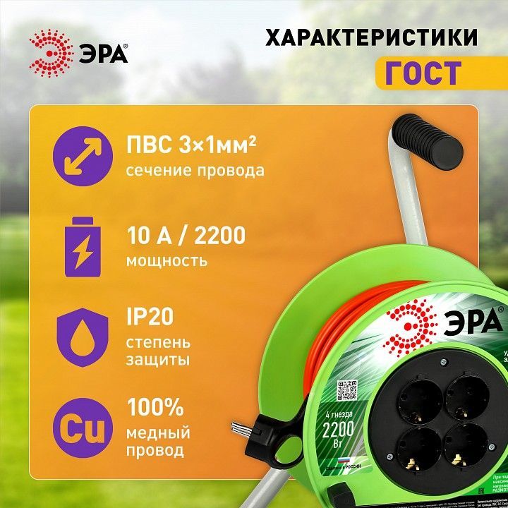 Удлинитель Эра  RP-4e-3х1.0-20m