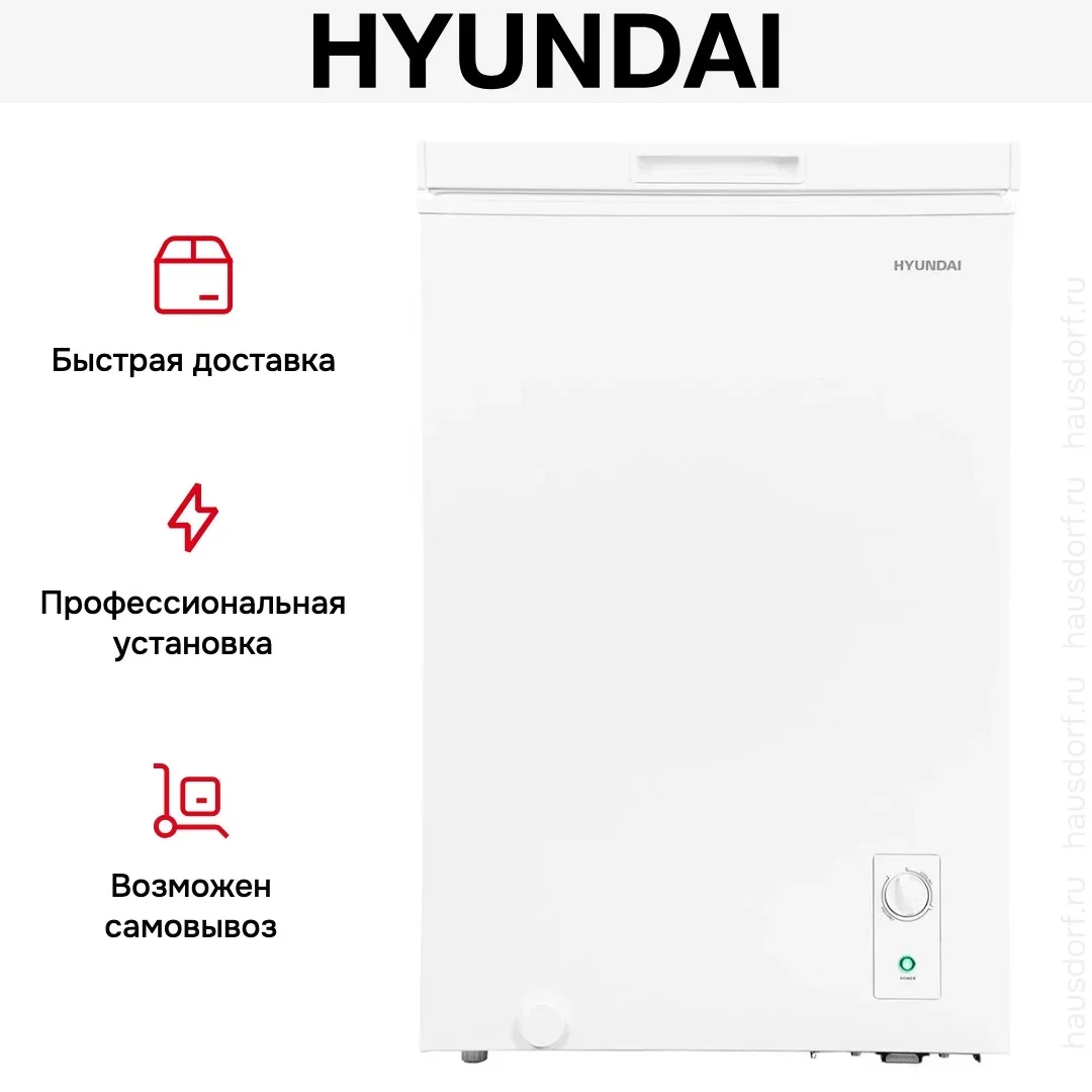Морозильный ларь Hyundai CH1002