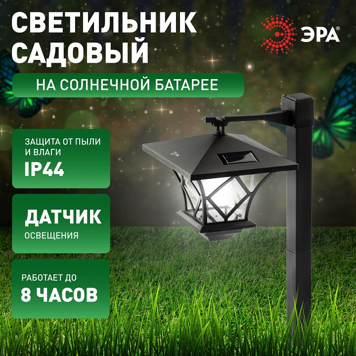 Наземный высокий светильник Эра  SL-PL155-PST