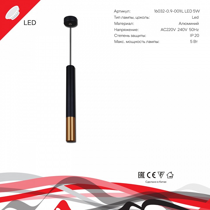Подвесной светильник Reluce Technical 16032 16032-0.9-001IL LED5W BK+GD