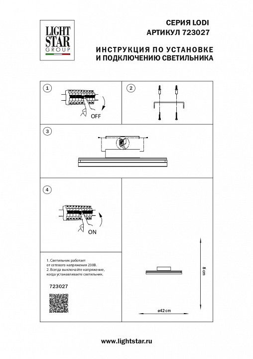 Накладной светильник Lightstar Lodi 723027