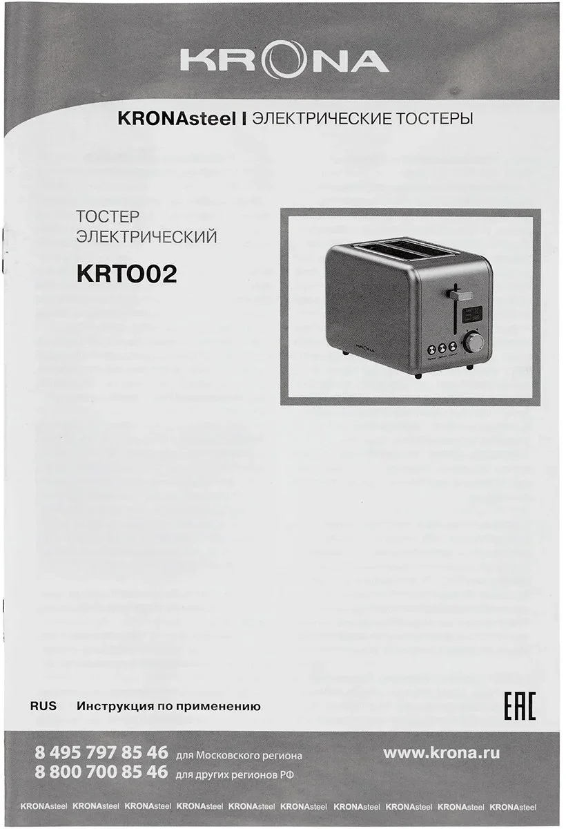 Тостер KRONA Digitaler Inox КА-00007502