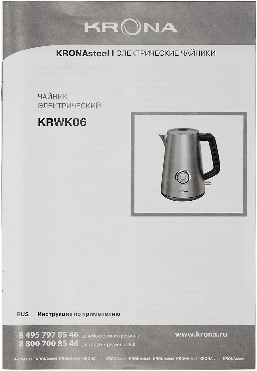 Чайник KRONA Stahl Inox КА-00008503