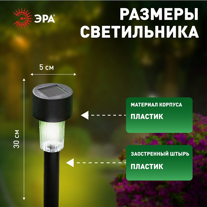 Наземный низкий светильник Эра  SL-PL30-M