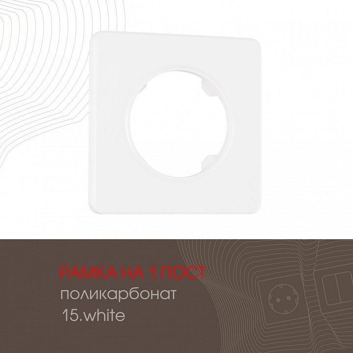 Рамка на 1 пост Arte Milano am-502.15 502.15-1.white