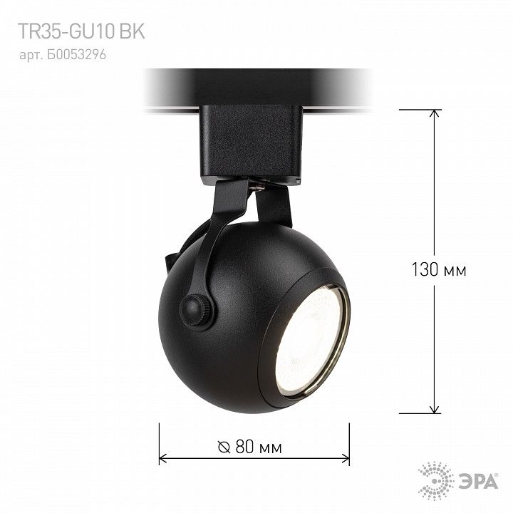 Светильник на штанге Эра  TR35-GU10 BK