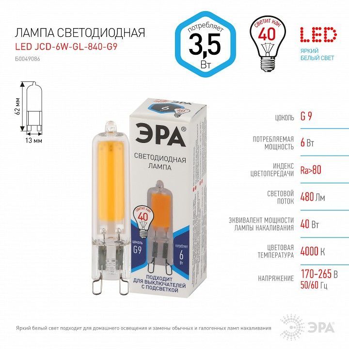 Лампа светодиодная Эра  G9 6Вт 4000K LED JCD-6W-GL-840-G9