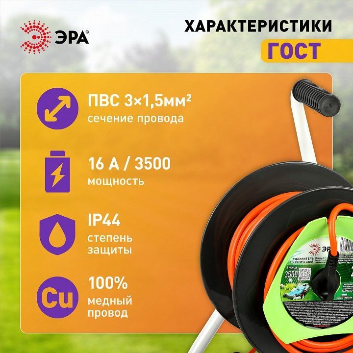Удлинитель Эра  RP-1e-3x1.5-20m