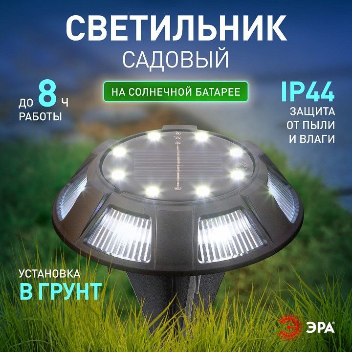 Наземный низкий светильник Эра  ERAST024-01