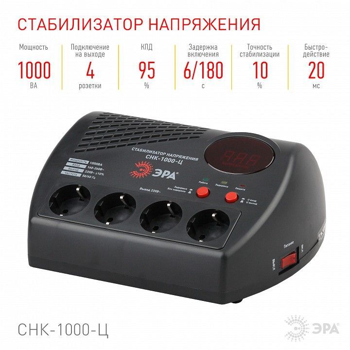 Стабилизатор напряжения Эра  СНК-1000-Ц