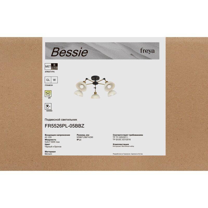 Люстра на штанге Freya Bessie FR5526PL-05BBZ