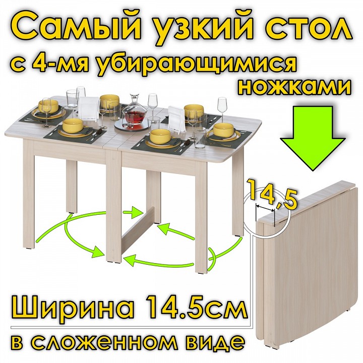 Стол обеденный СТК 4