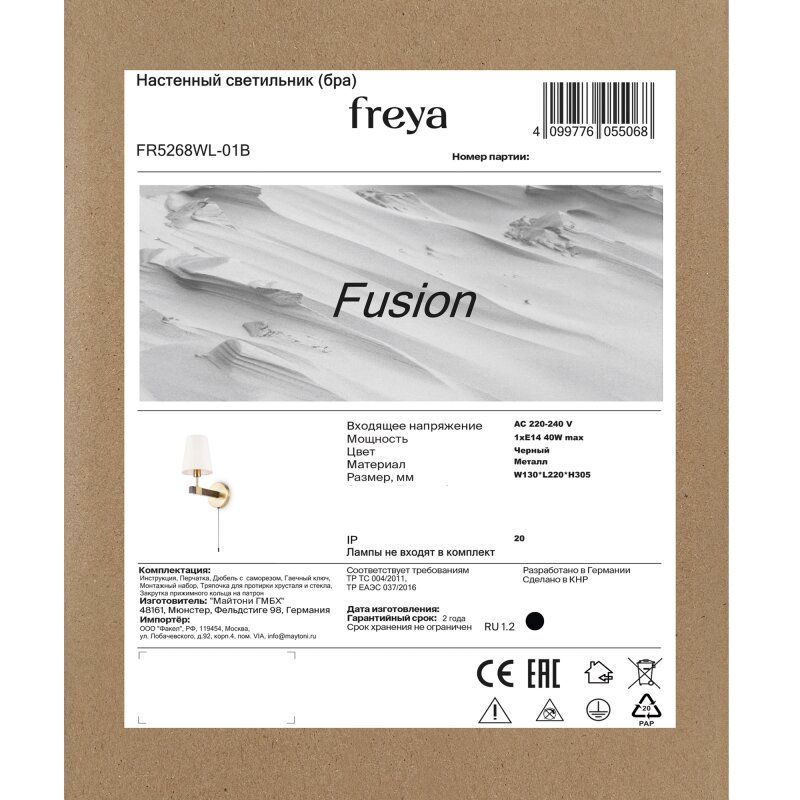 Бра Freya Fusion FR5268WL-01B