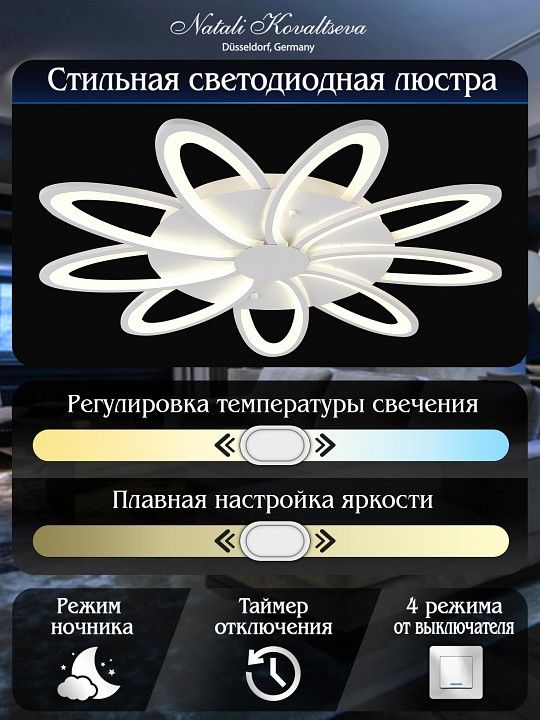 Потолочная люстра Natali Kovaltseva HOLDER LED SMART 84010