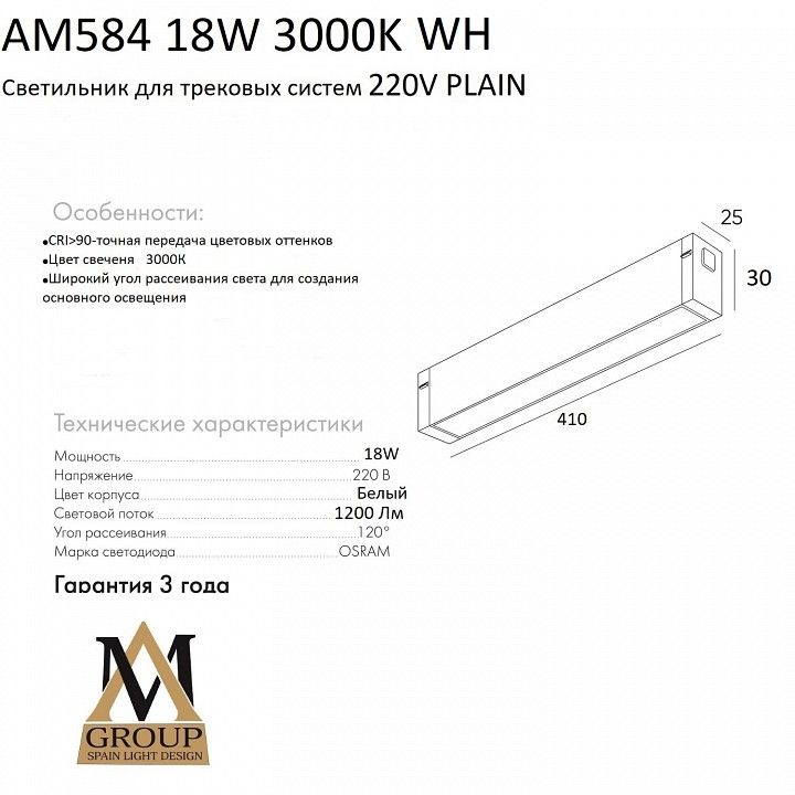Встраиваемый светильник AM-Group PLAIN OPAL AM584 18W 3000K WH