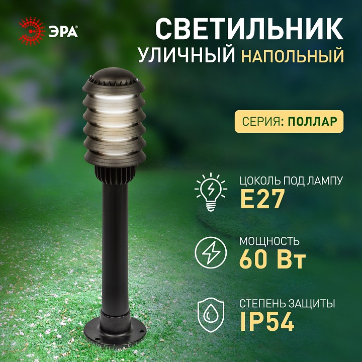 Наземный низкий светильник Эра  НТУ 01-60-014