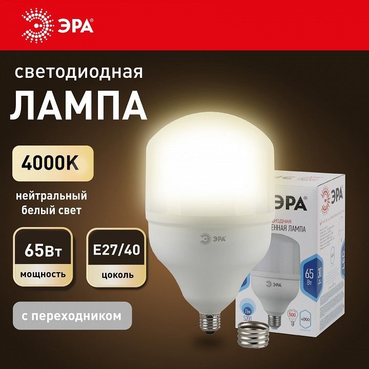 Лампа светодиодная Эра Стандарт E27/E40 65Вт 4000K LED POWER T160-65W-4000-E27/E40