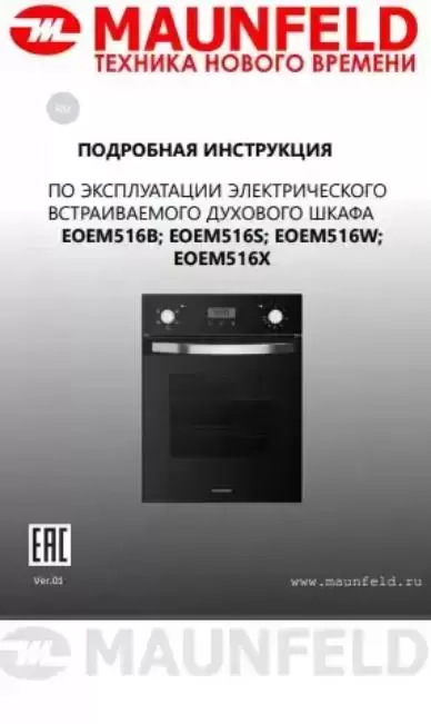 Шкаф духовой электрический MAUNFELD EOEM516B