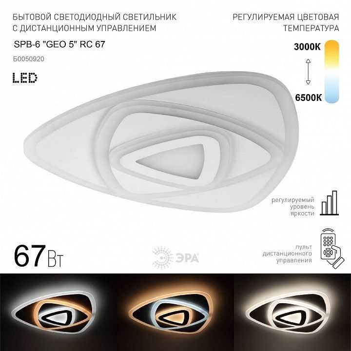 Накладной светильник Эра  SPB-6 GEO 5 RC 67