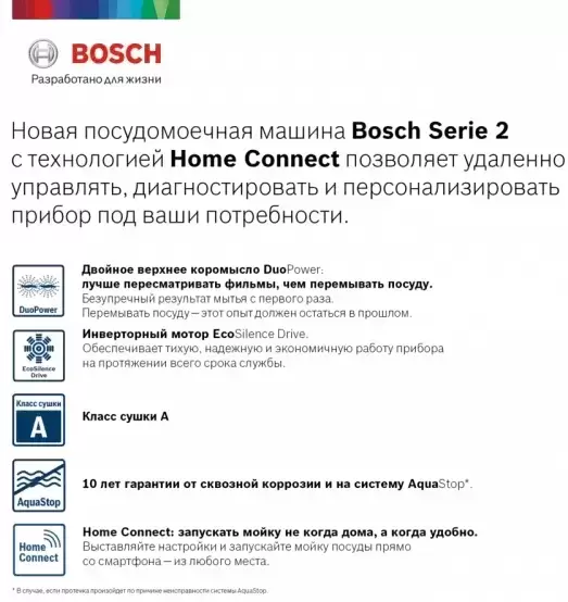 Встраиваемая посудомоечная машина BOSCH SPV2IKX2BR