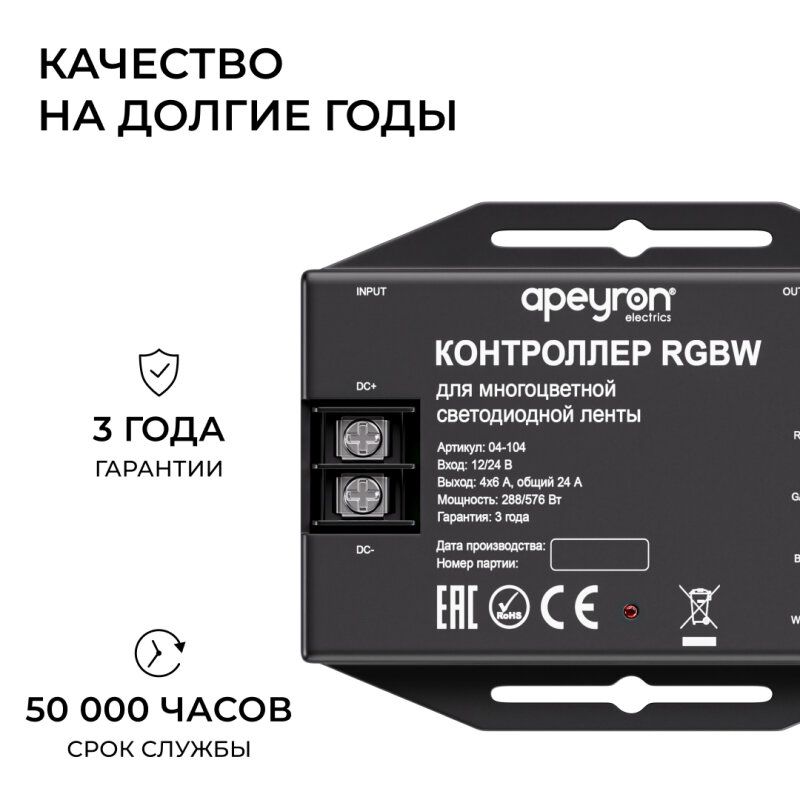 Контроллер-регулятор цвета RGBW Apeyron Electrics  04-104