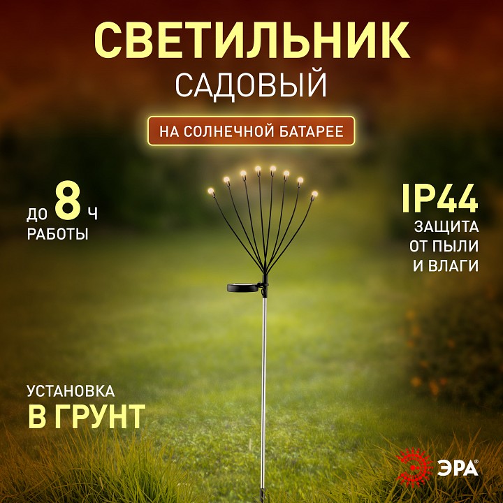 Наземный низкий светильник Эра  ERASF23-10