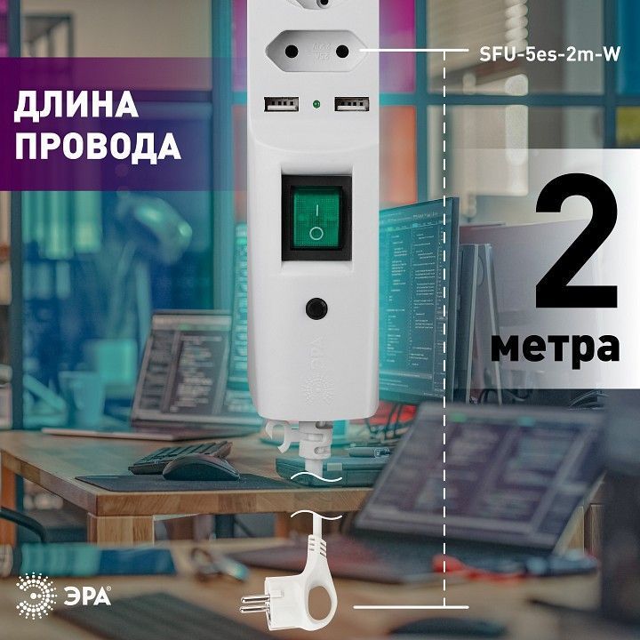 Удлинитель с выключателем Эра  SFU-5es-2m-W
