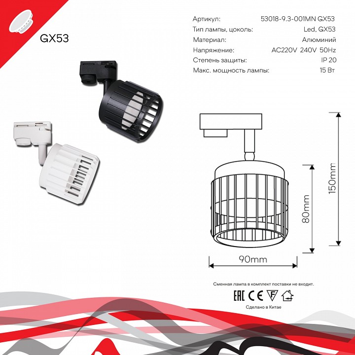 Светильник на штанге Reluce Technical  53018-9.3-001MN GX53 BK
