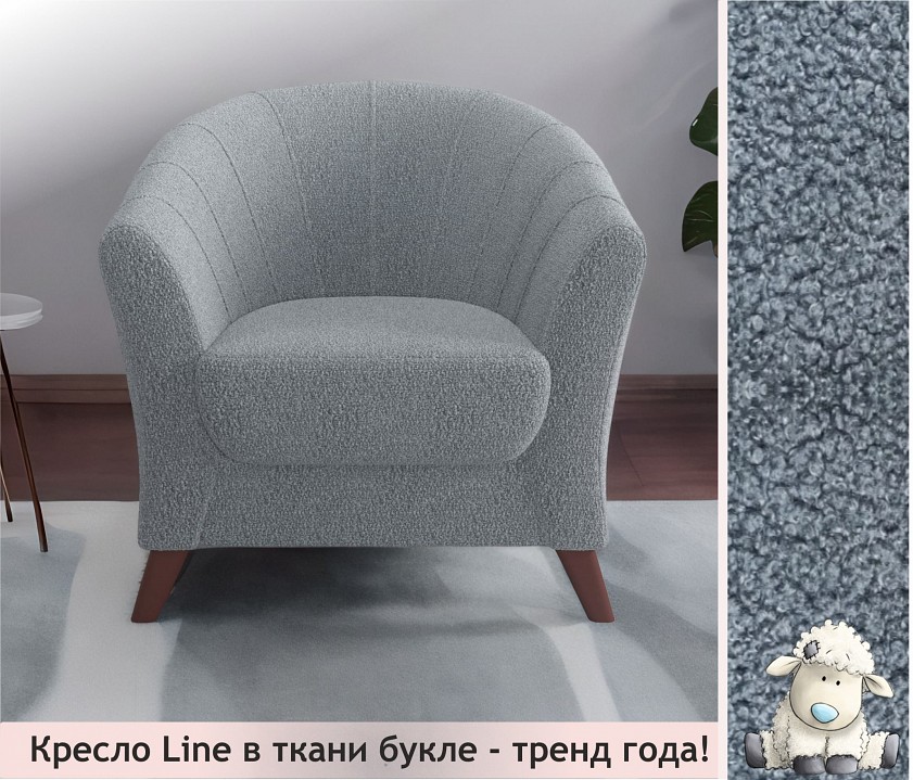 Кресло Line