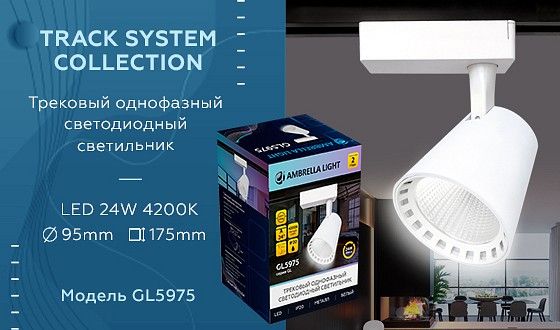 Светильник на штанге Ambrella Light GL GL5975
