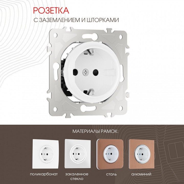 Розетка с заземлением и со шторкой, без рамки Arte Milano am-202 202.40-1.white