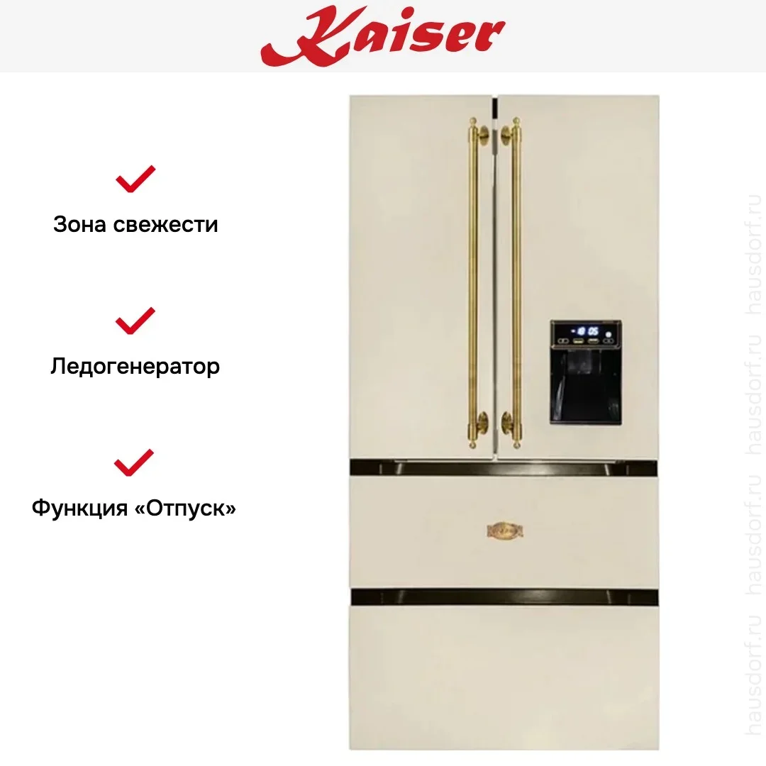 Холодильник Kaiser KS 80425 ElfEm N
